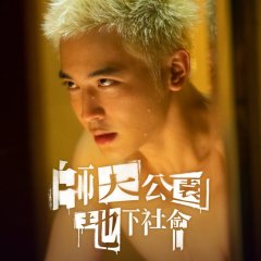 Underground Taiwanese Drama(2025) photo