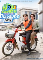 Billionaire Biker Thai Drama(0000) photo
