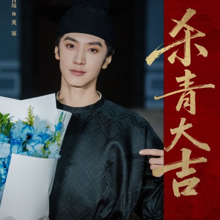 Jiang Shan Wei Pin ()