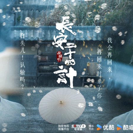 The Vendetta of An (2025)