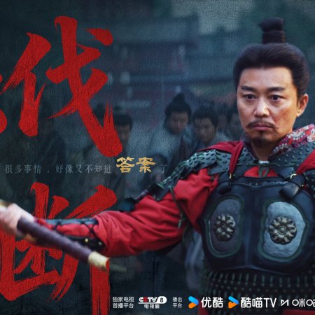 The Vendetta of An (2025)