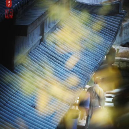 A Ming Dynasty Adventure ()