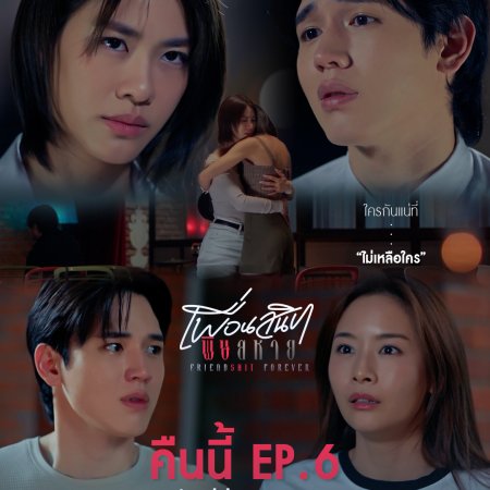 Friendshit Forever (2025)