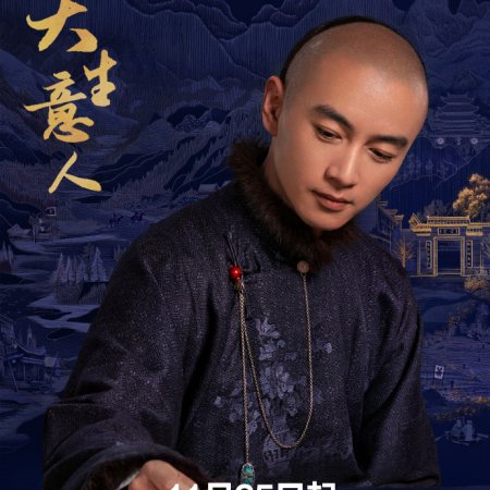 Legend of the Magnate (2025)