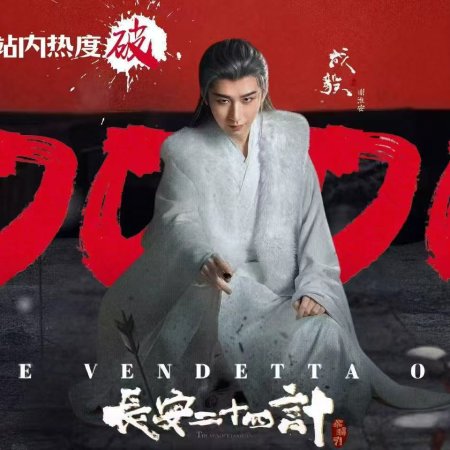 The Vendetta of An (2025)