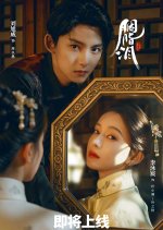 Yan Zhi Lei Chinese Drama(2025) photo