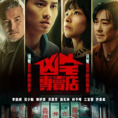 Haunted House Secrets Taiwanese Drama photo