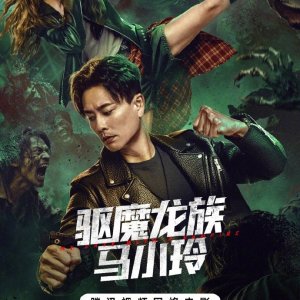 My Date with a Vampire (2025)