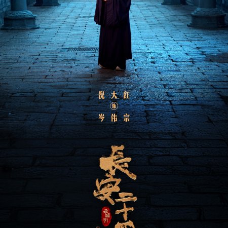 The Vendetta of An (2025)