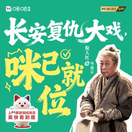 The Vendetta of An (2025)