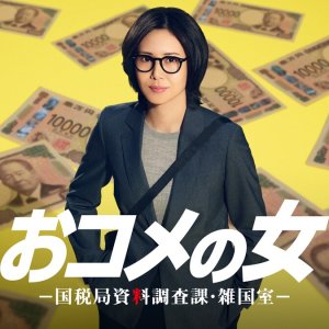 One in a Million: Tax Squad (2026)