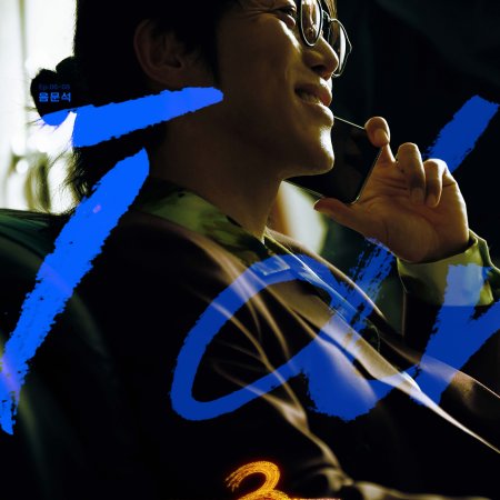 Taxi Driver Season 3 (2025)