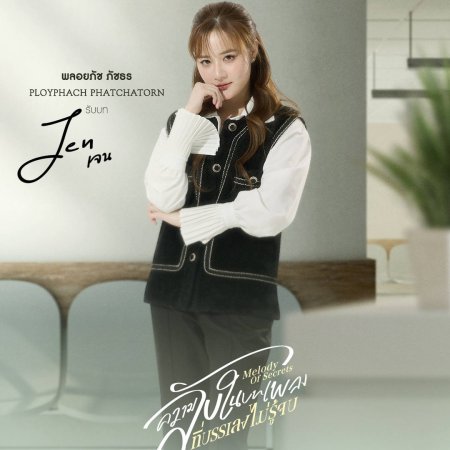 Melody of Secrets (2025)