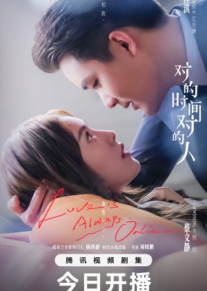 Love Is Always Online poster