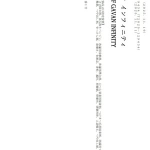 Super Space Sheriff Gavan Infinity (2026)