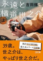 Eien to Yokomichi Yonosuke Japanese Movie(0000) photo