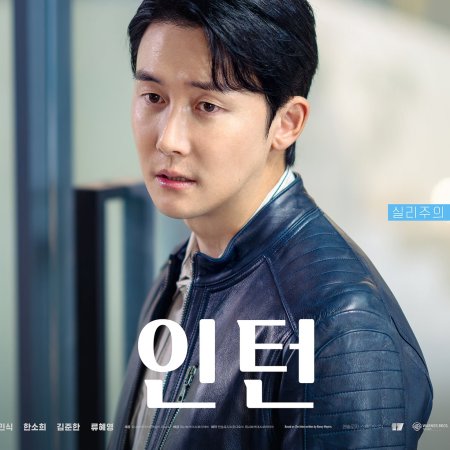 Intern (2026)
