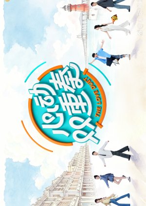 The Love Duet (2026) poster