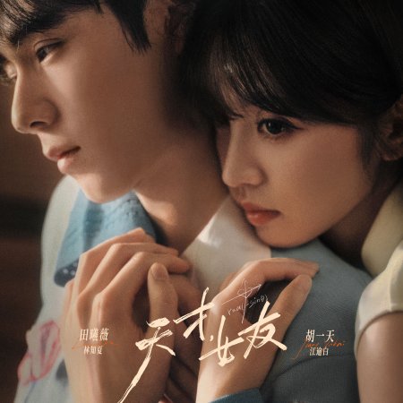 Tian Xi Wei