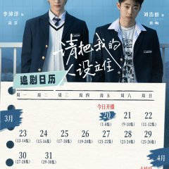 Qing Ba Wo De Ren She Li Zhu Chinese Drama(2026) photo