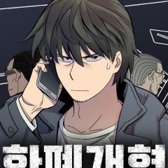 Hwapye Gaehyeok (2027)