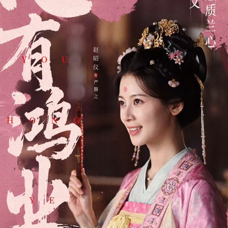 Royal Betrothal (2026)