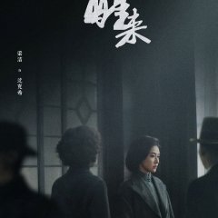 The Awake Chinese Drama photo