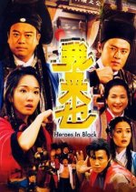 Heroes in Black Singaporean Drama(2001) photo