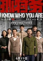 I Know Who You Are Chinese Movie photo