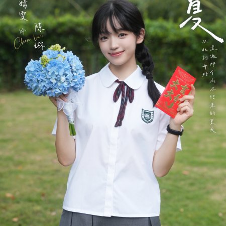 Zhu Xia ()