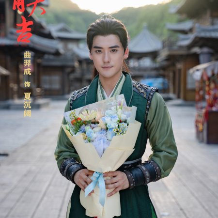 Lin Yuan Fu Sheng ()
