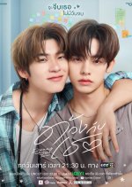 Duang with You (Uncut) Thai Drama(2026) photo