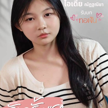 FirstLove (2026)
