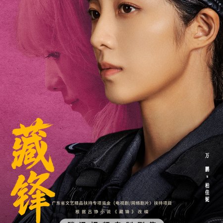 Cang Feng (2026)