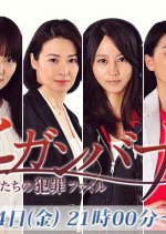 Higanbana - Women's Crime File Japanese Drama photo