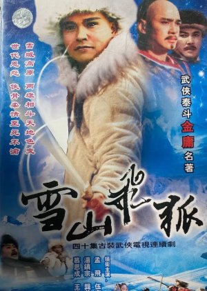 The Flying Fox of Snowy Mountain (1991) poster