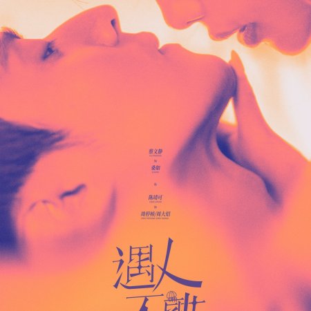 Touch Me Like You Lied (2026)