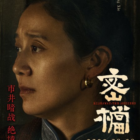 Hideaway: The Dossiers (2026)