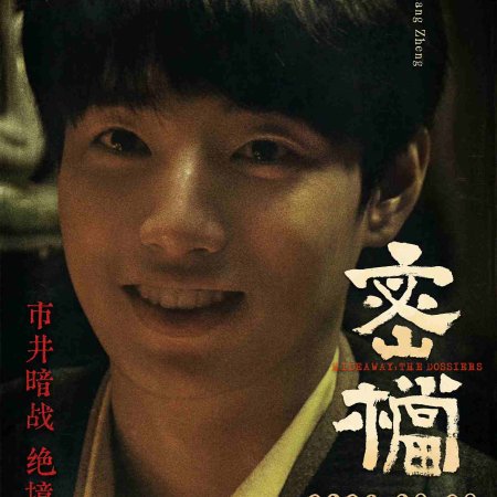 Hideaway: The Dossiers (2026)