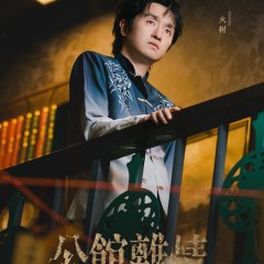 Huo Shu photo