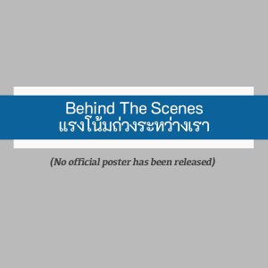 Behind the Scenes Weirdo 101 (2026)