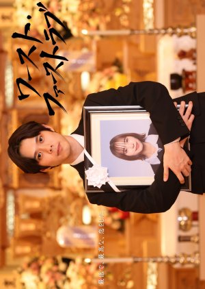 Worst First Love (2026) poster