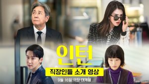 Choi Min Sik tries to fulfill his role as Han So Hee's 'Intern' in new teaser