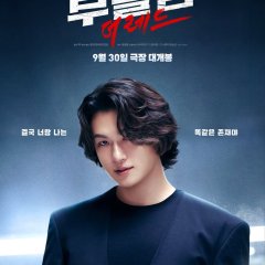 Reawaken Man: The Red Korean Movie photo