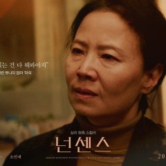The Nonsense Korean Movie(2025) photo
