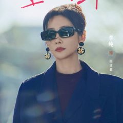 Cold Hunt Chinese Drama photo