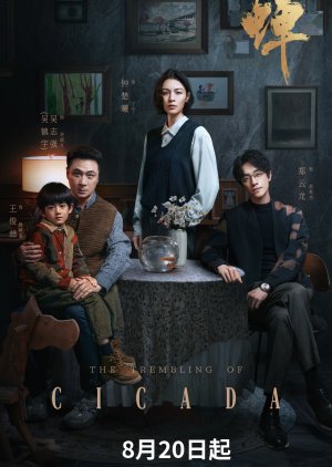 The Trembling of Cicada (2026) poster