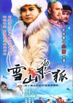 The Flying Fox of Snowy Mountain Taiwanese Drama(1991) photo