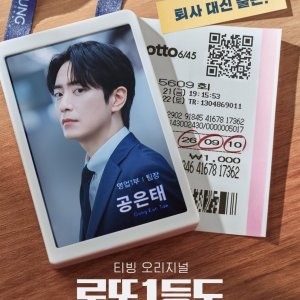 The Ordinary Jackpot (2026)