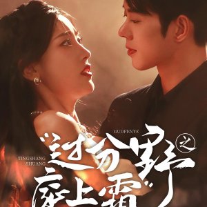 Guo Fen Ye Zhi Ting Shang Shuang (2024)